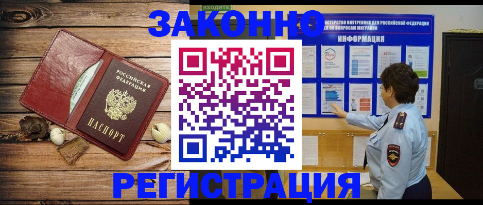 временная регистрация купить в Десногорске