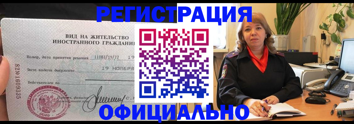 временная регистрация 2025 в Десногорске