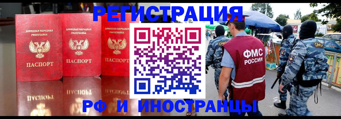 прописка штамп в Десногорске