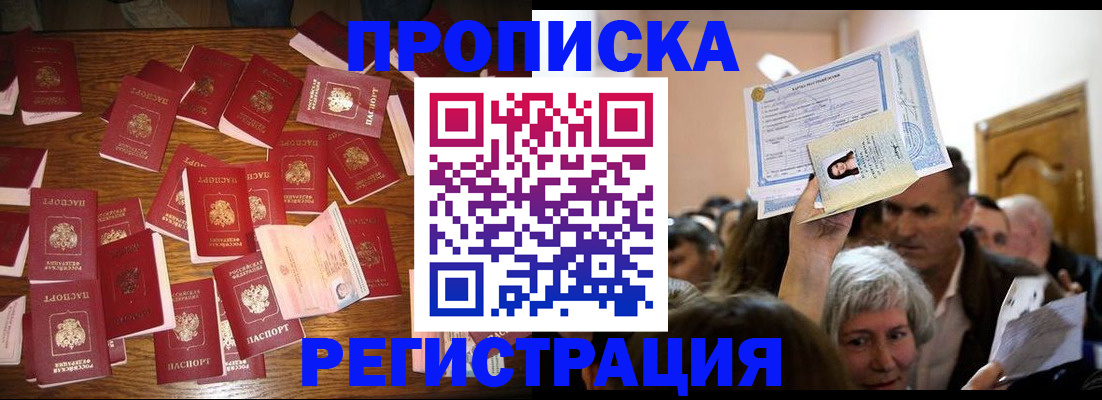 временная регистрация в Десногорске