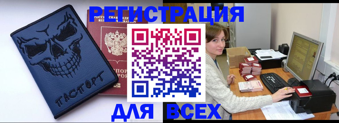 прописка 2025 в Десногорске